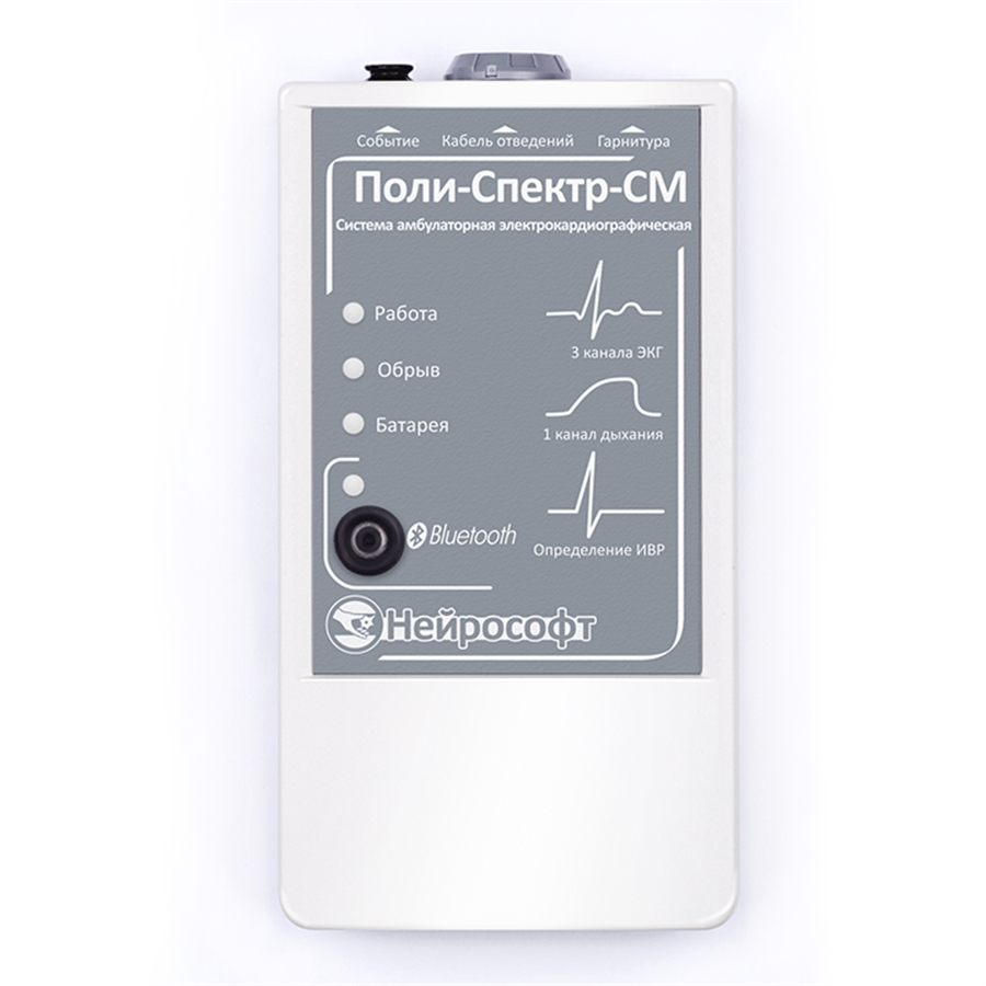 Система суточного мониторирования "Поли-Спектр-СМ"